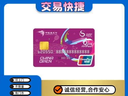 上饶购物卡回收中银通支付卡.jpg