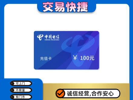 上饶购物卡回收中国电信卡.jpg