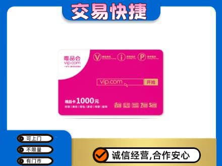 上饶购物卡回收唯品会卡.jpg