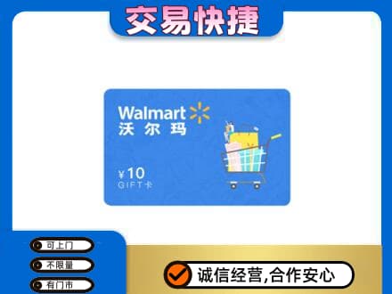 上饶购物卡回收沃尔玛卡.jpg
