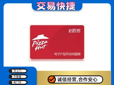 上饶购物卡回收必胜客卡.jpg
