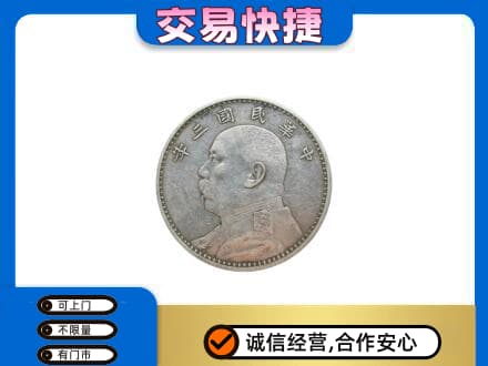 上饶礼品回收袁大头.jpg