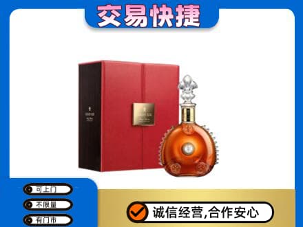 上饶回收路易十三