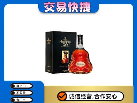 上饶回收轩尼诗