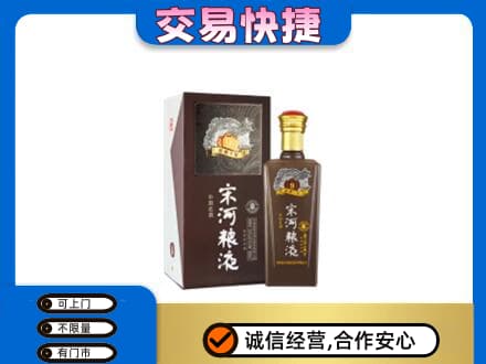 上饶名酒回收宋河粮液.jpg
