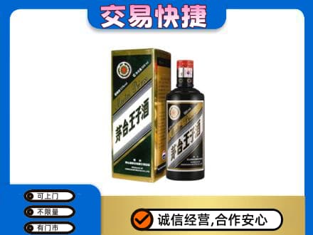 上饶茅台回收王子酒.jpg